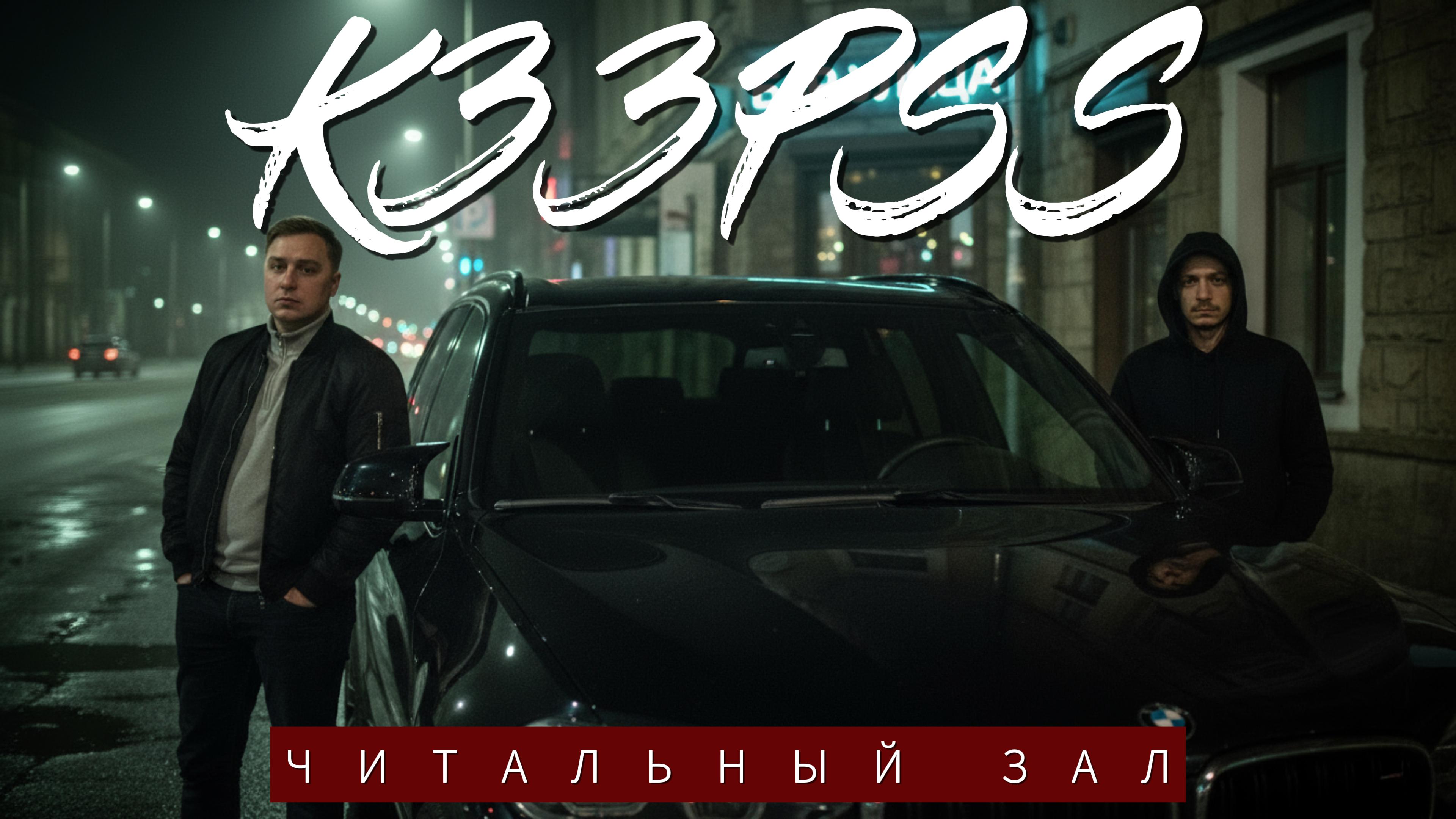 K33PSS — ЧИТАЛЬНЫЙ ЗАЛ